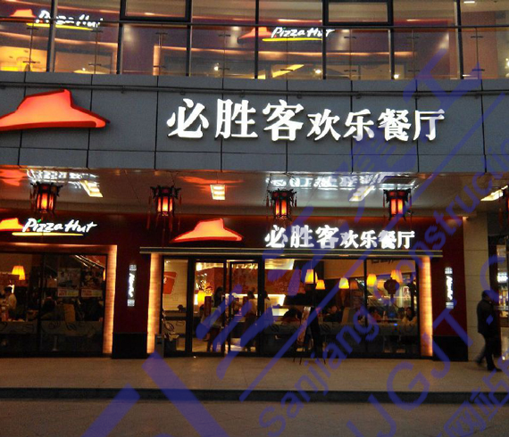 肯德基、東方暨白餐廳