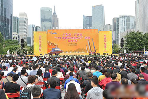 廣東省廣州市隆重舉行2016年“119消防安全宣傳月”活動(dòng)啟動(dòng)儀式